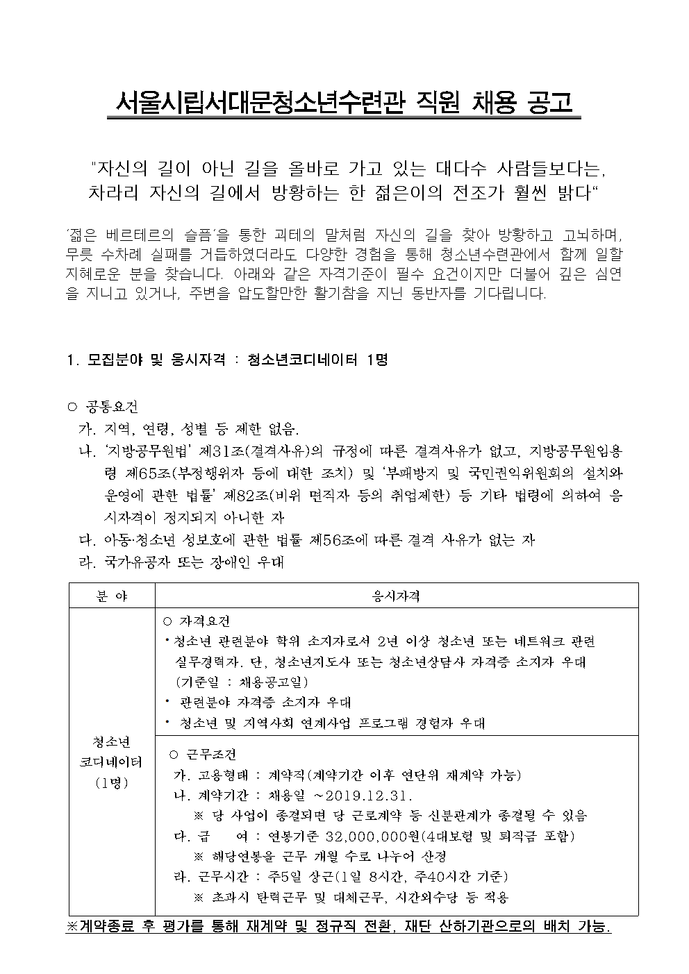 신규직원 채용공고(안)청소년교육팀001.png