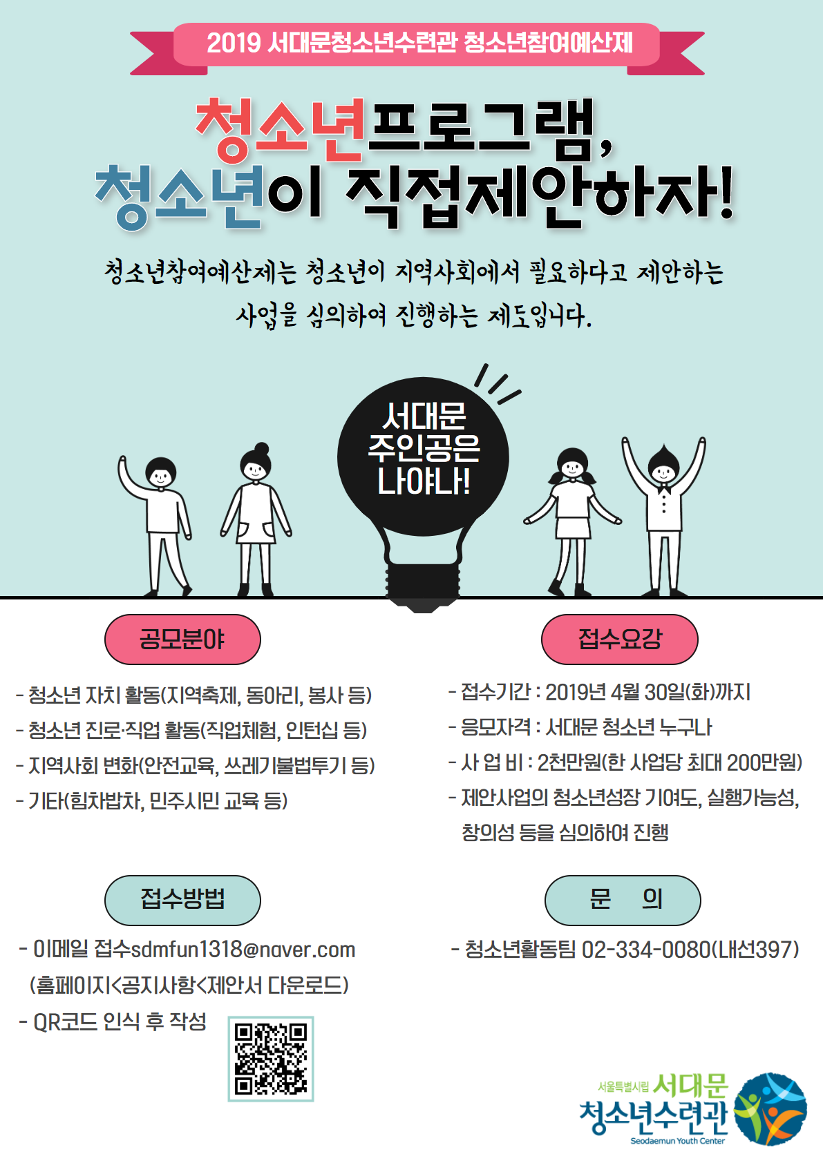 청소년 참여예산제 (3).png