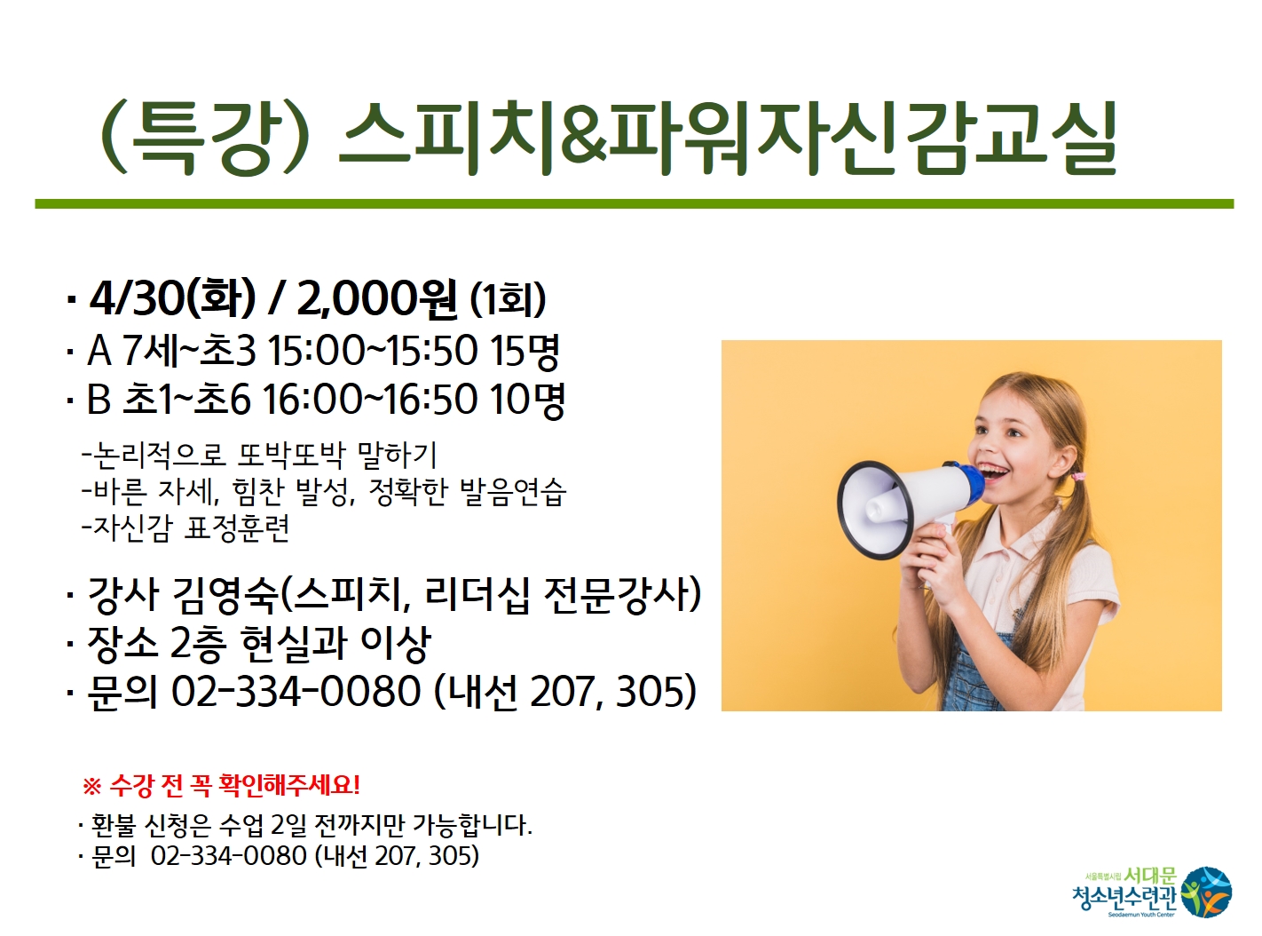 스피치&파워자신감교실.jpg