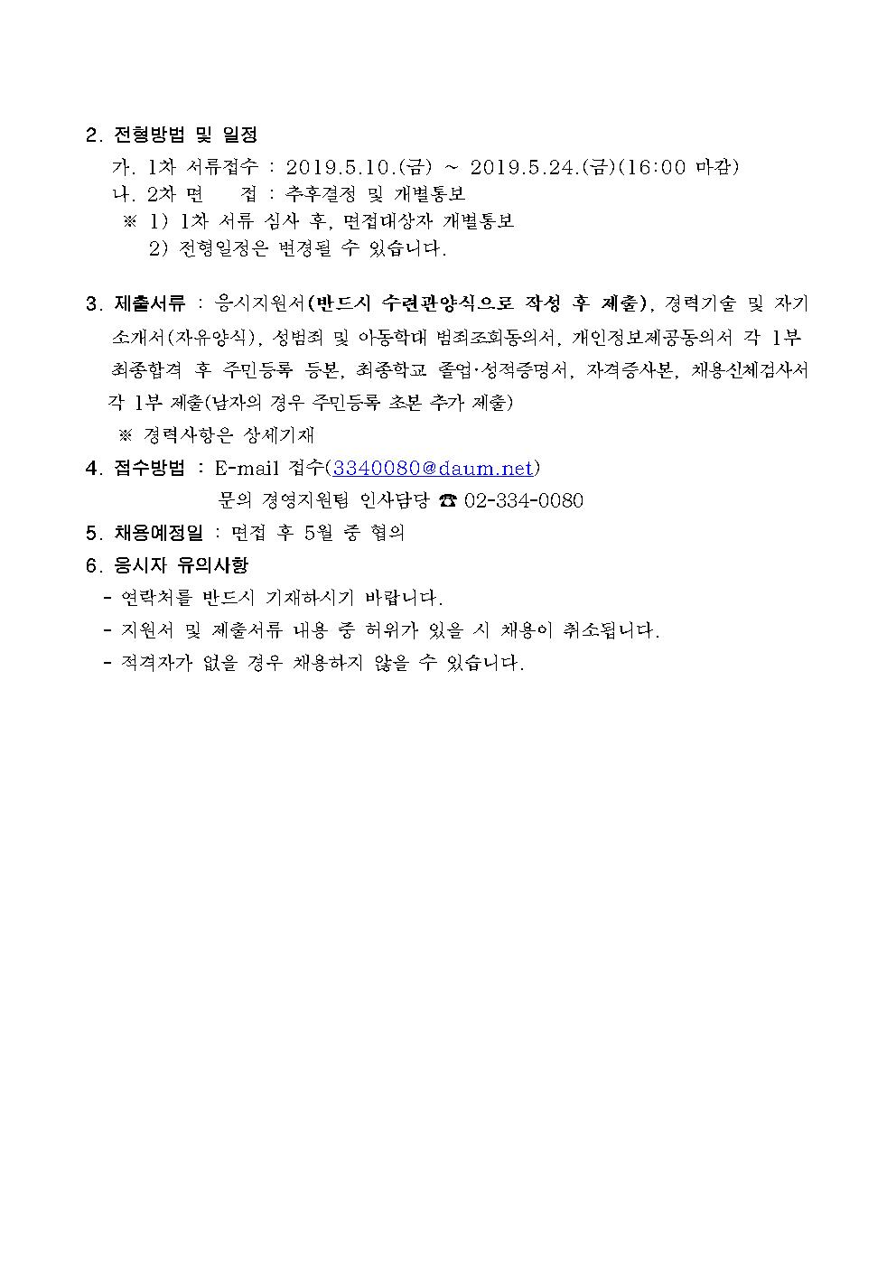 그림2신규직원 채용공고(안) 경영지원팀 정규직33002.jpg