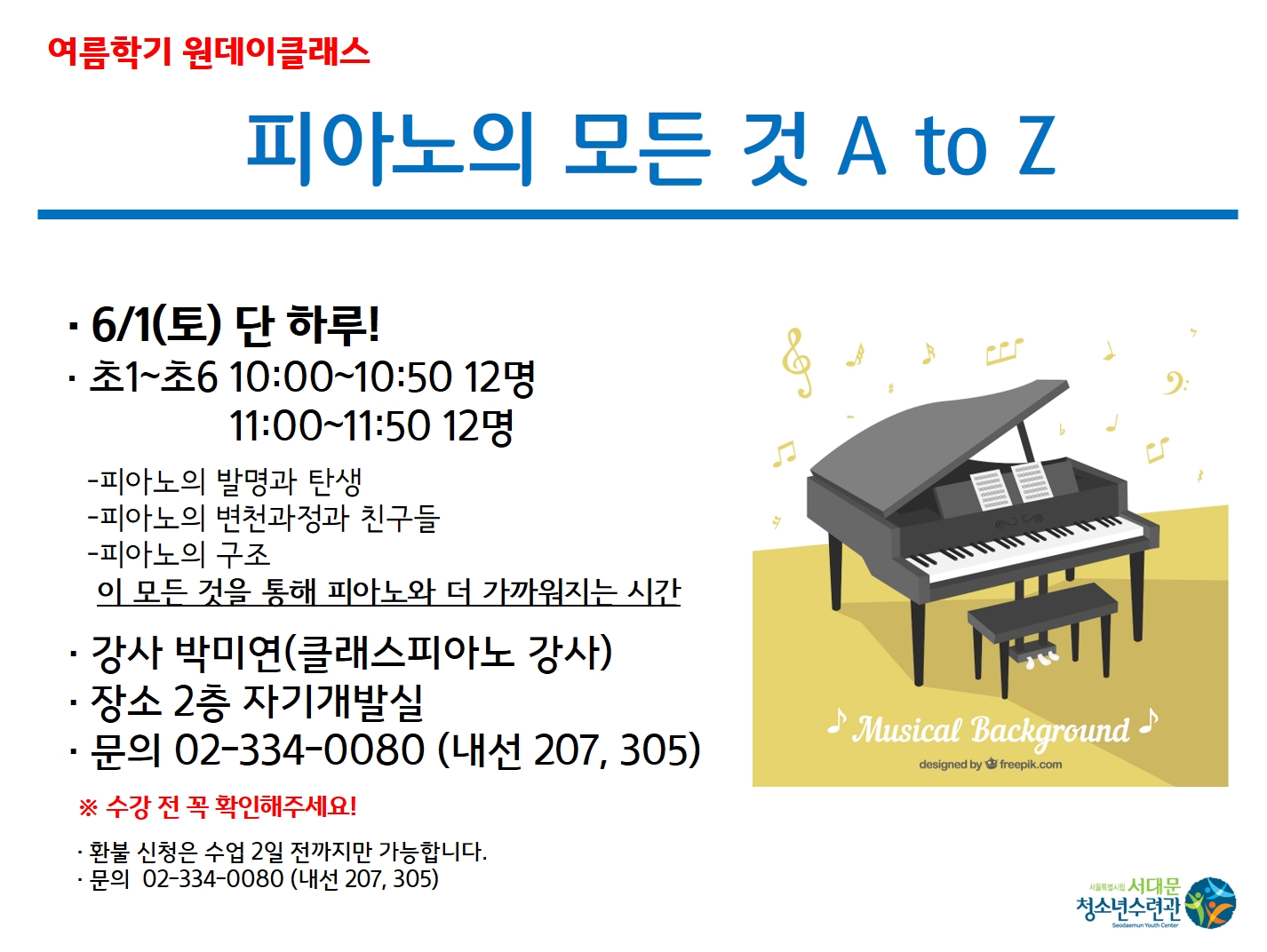 6월 피아노의 모든것 원데이.jpg