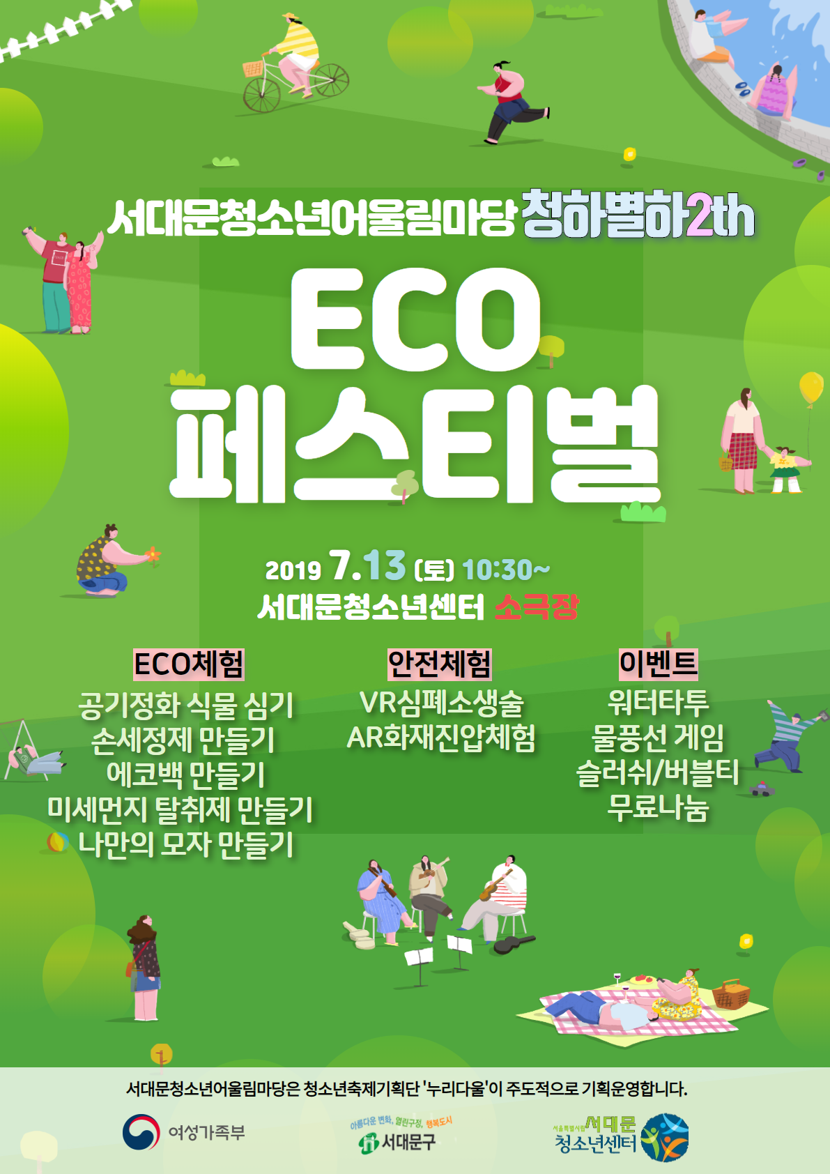 에코페스티벌(청하별하2회) (3).png