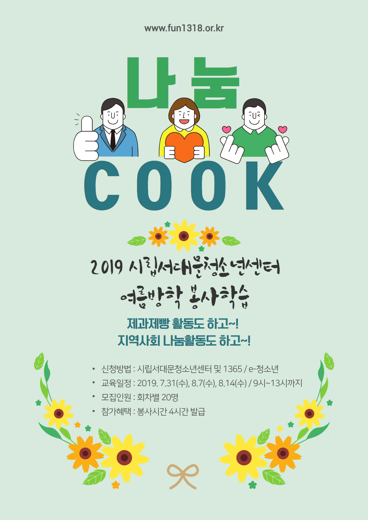 나눔COOK.png