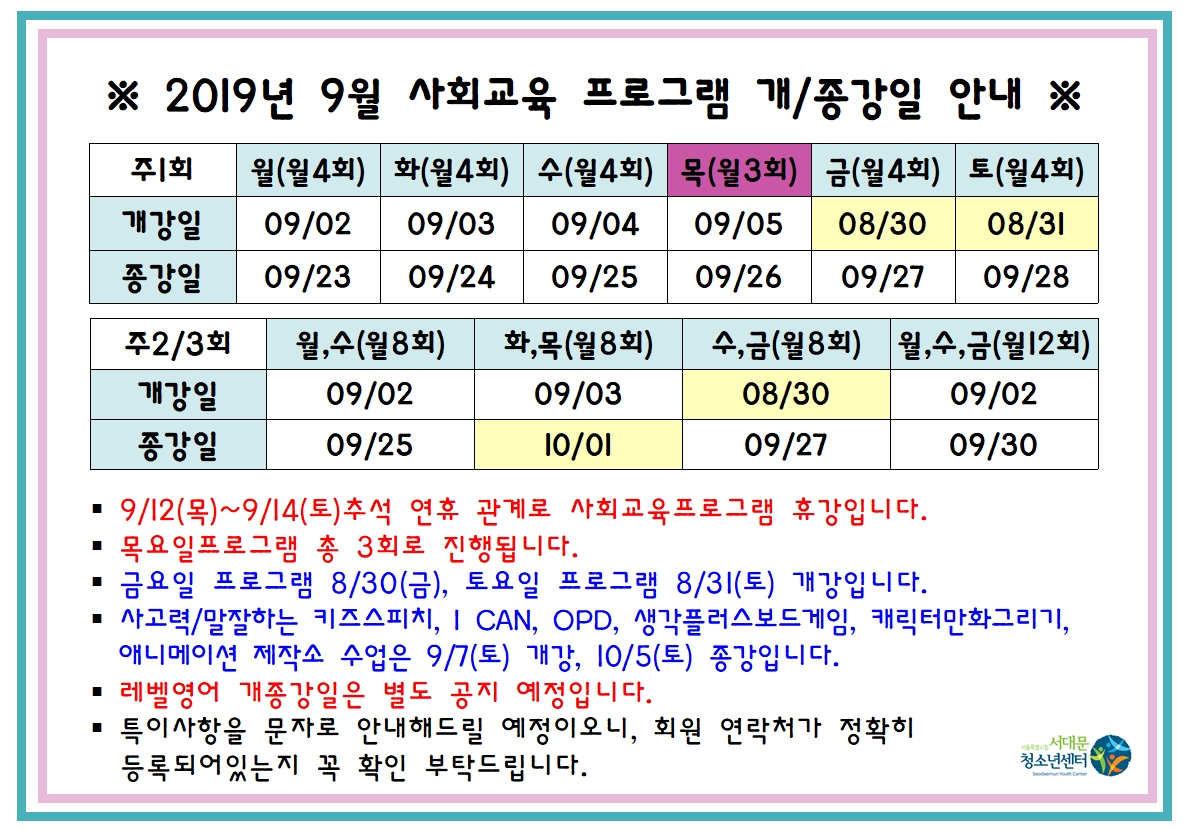 사회교육프로그램 9월 개종강일.jpg