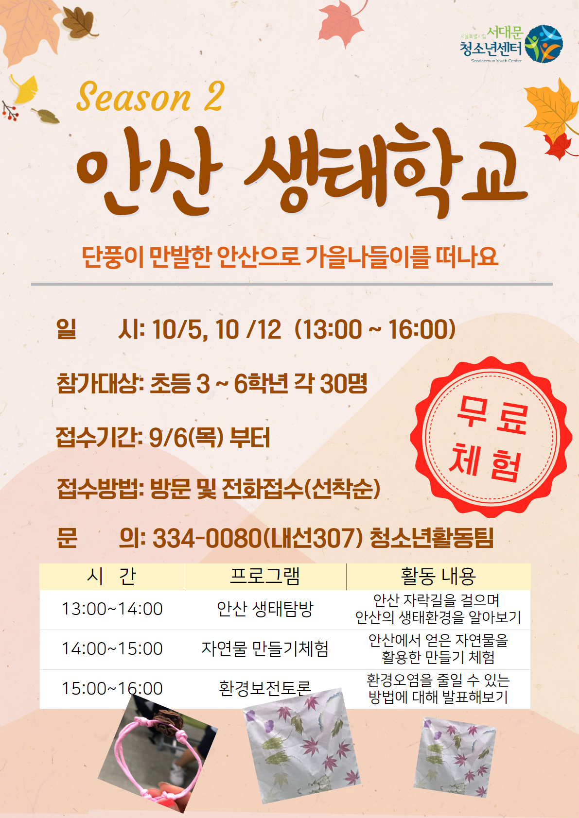 안산생태학교 Season 2.png