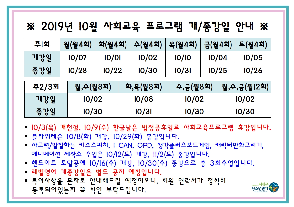 교육문화 10월 개종강일 안내.jpg
