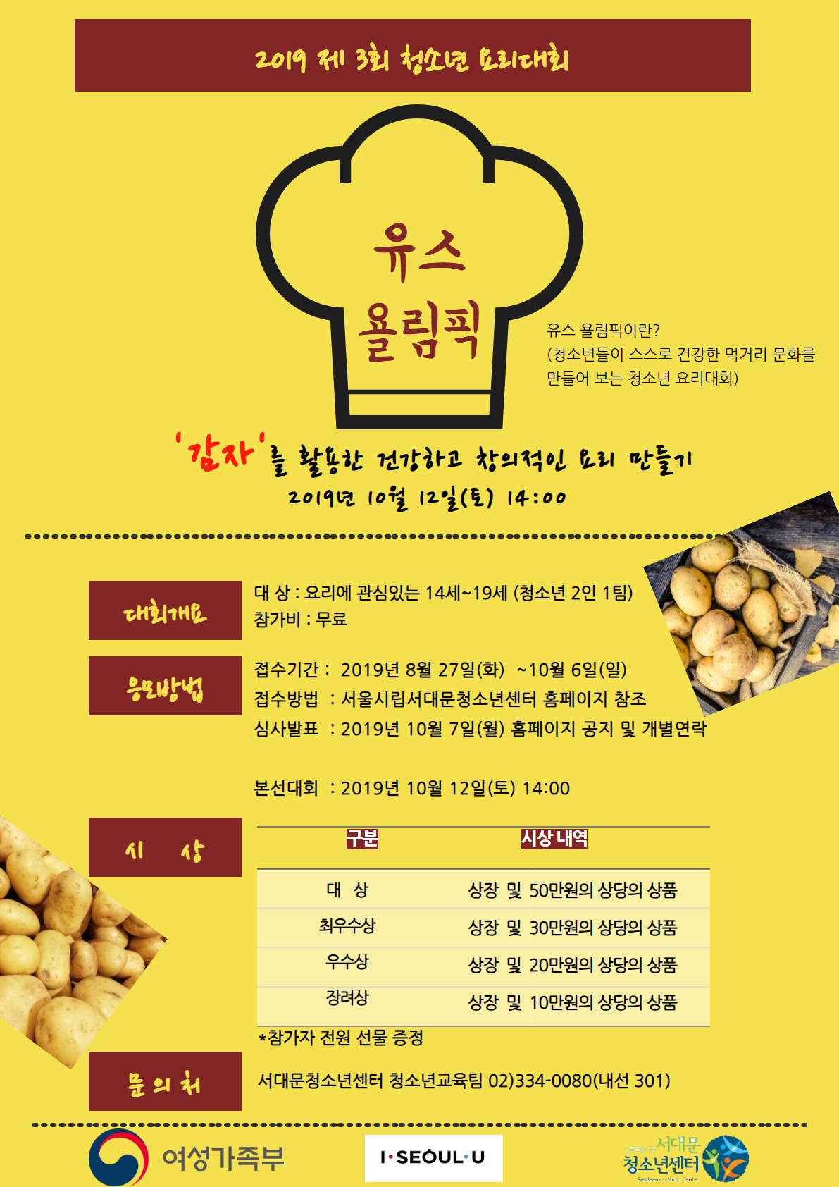 제3회 청소년요리대회.png
