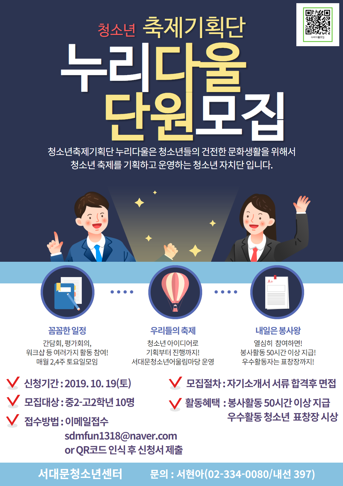 누리다울 단원모집 (4).png