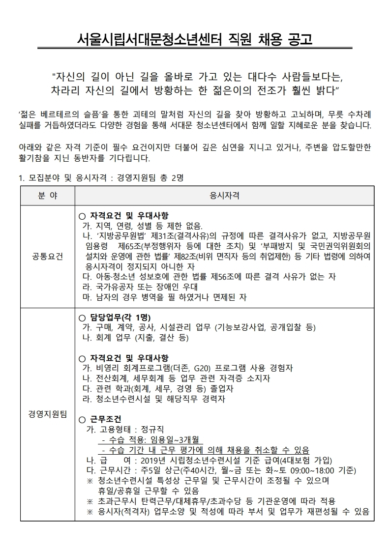 채용공고문.pdf_page_1.jpg