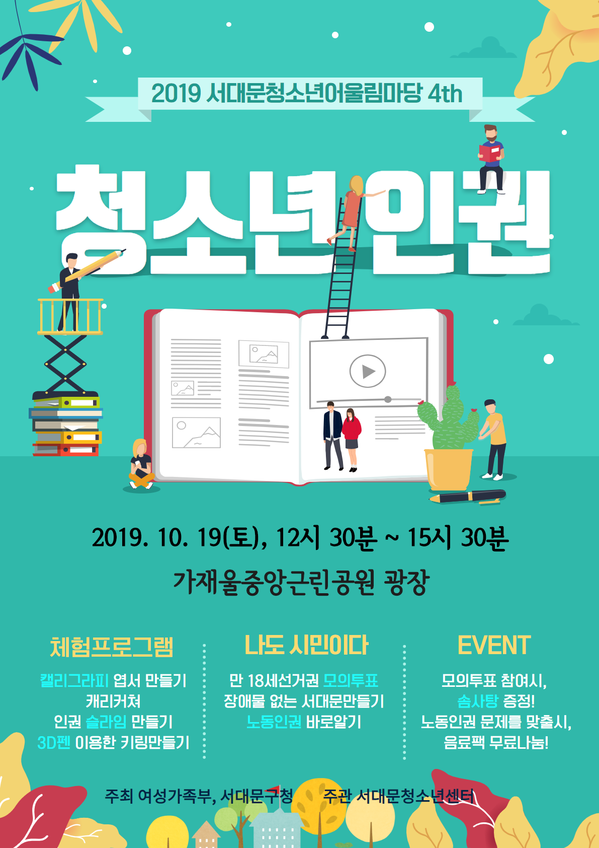 어울림마당4회 (2).png