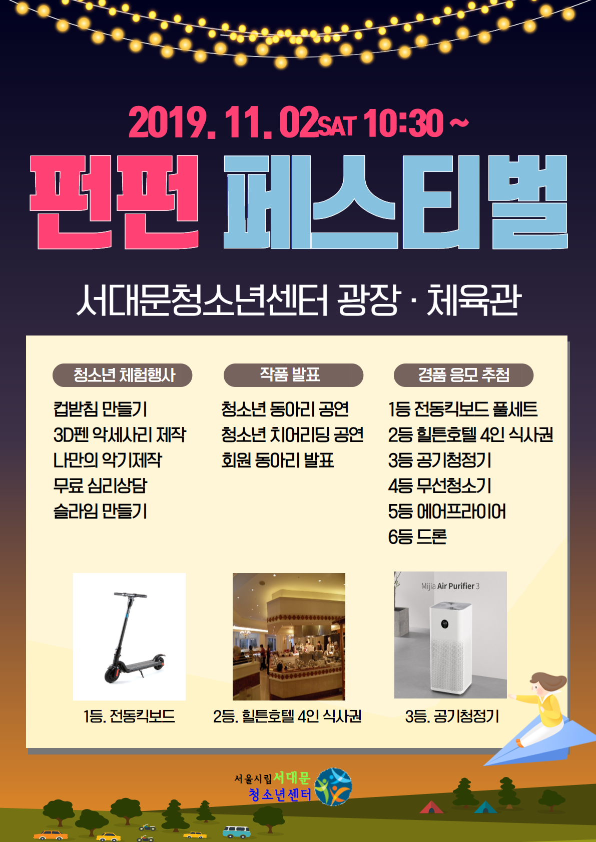 펀펀페스티벌 (5).png