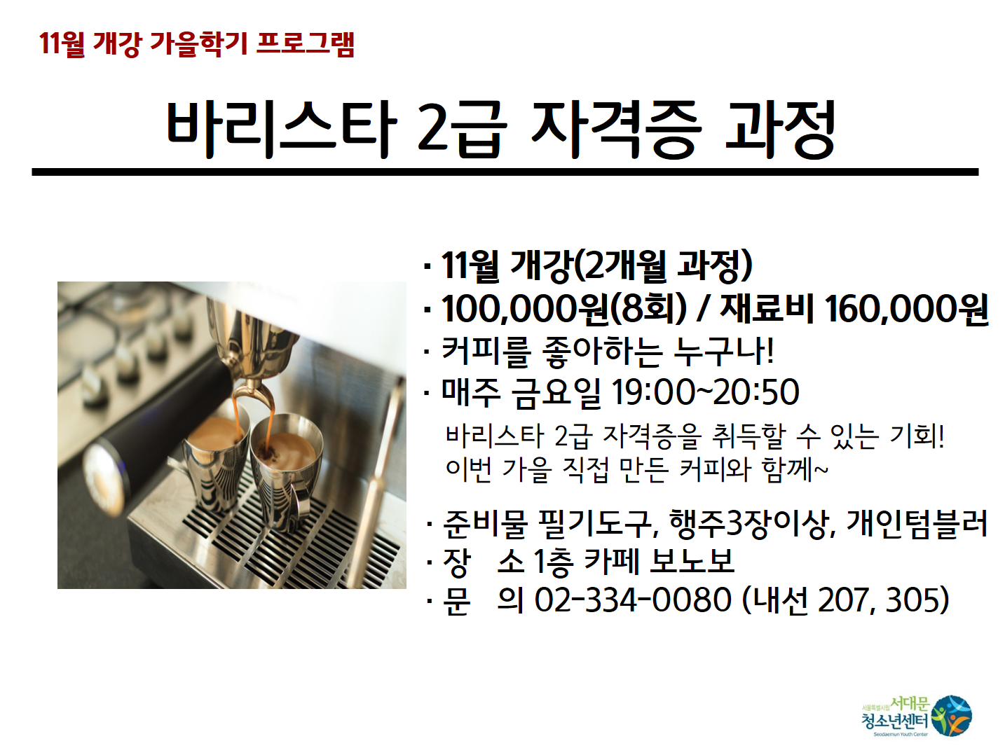 바리스타 2급 자격증.png