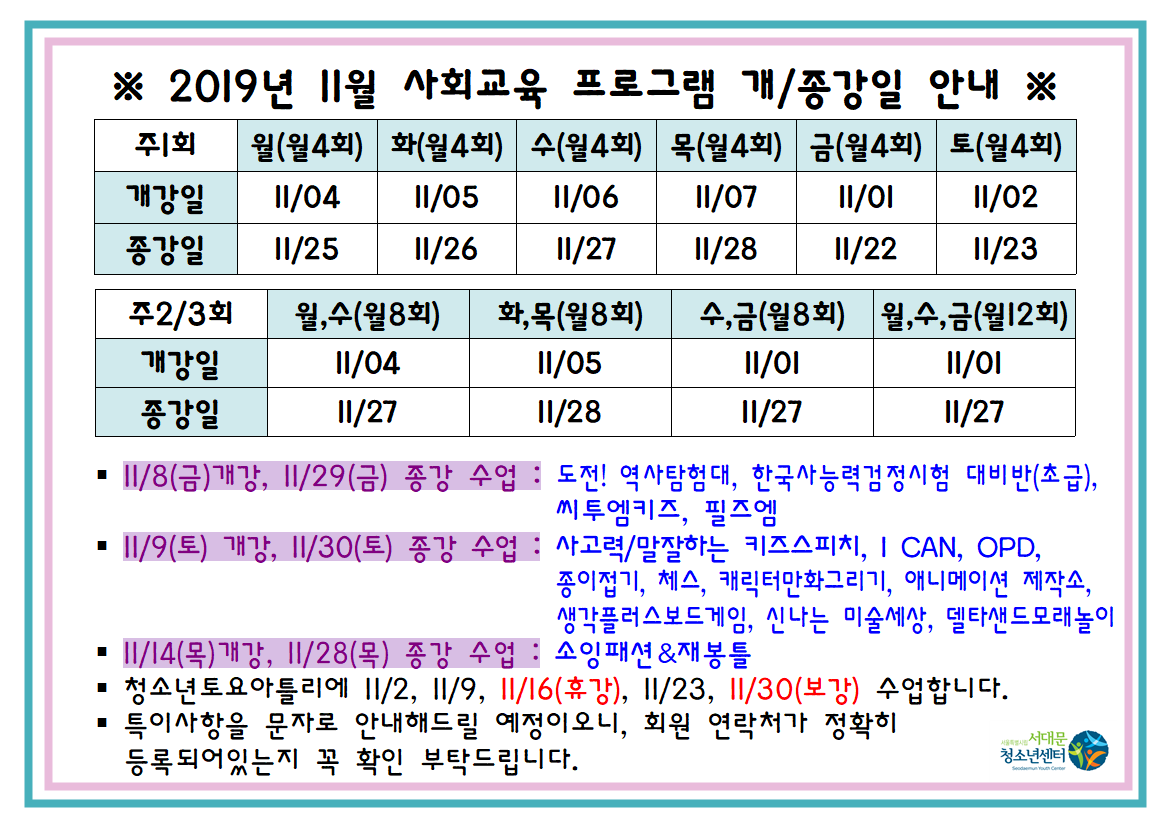 11월 개종강일.png