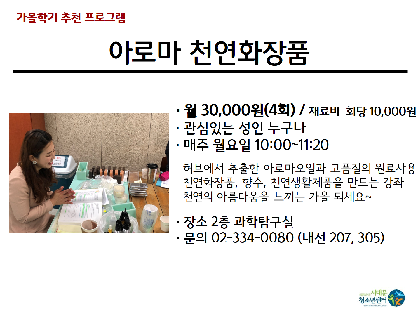 아로마 천연화장품.png