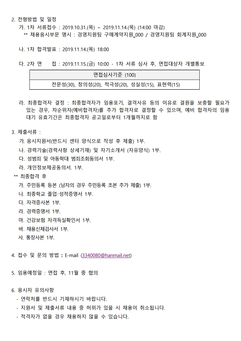 채용공고문.pdf_page_2.jpg