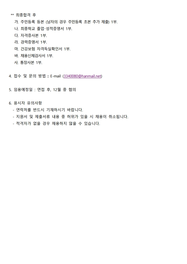 신규직원 채용공고(안) (안내데스크, 스포츠문화팀-수영).hwp.pdf_page_3.jpg