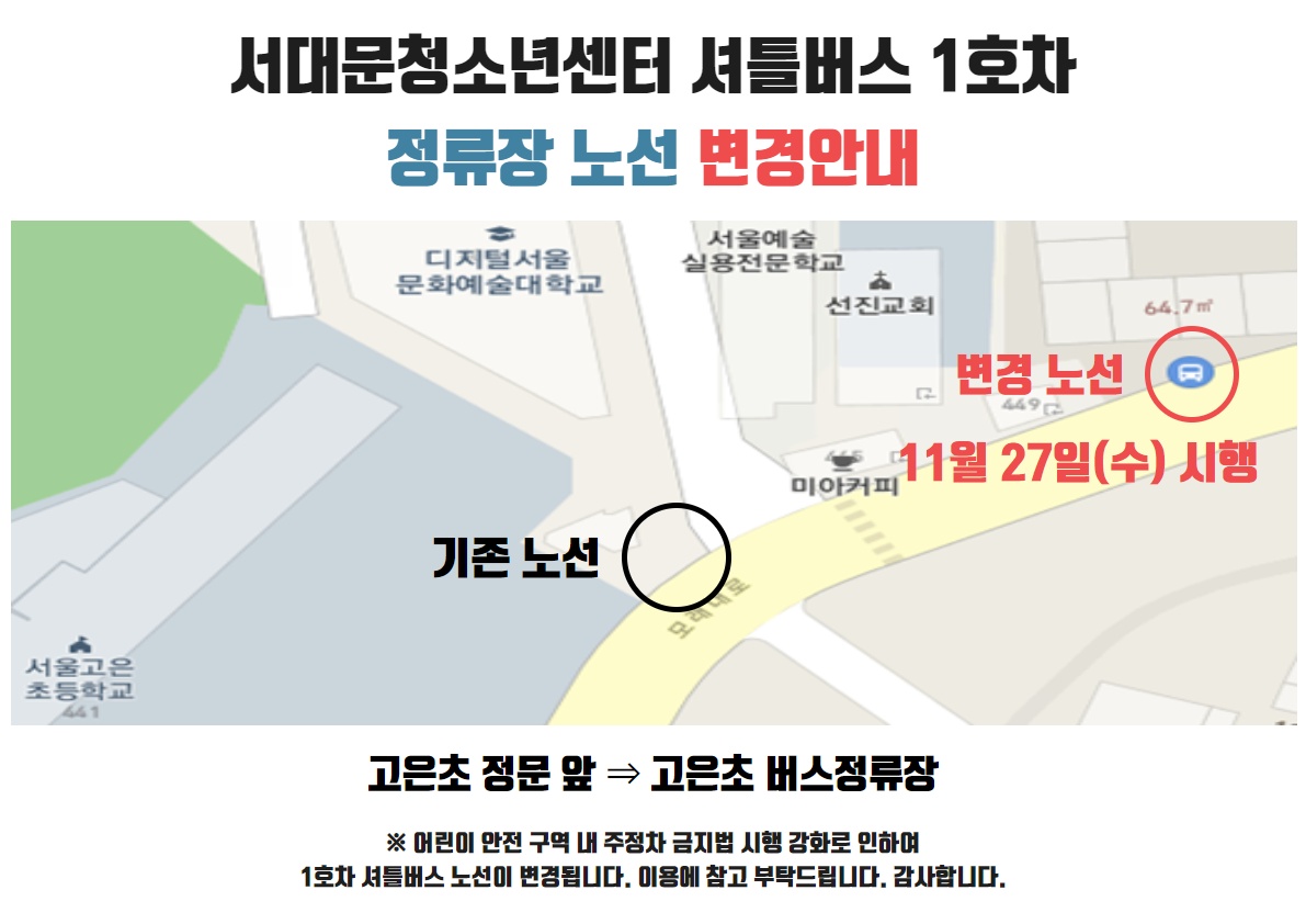 셔틀버스 노선 변경안내.jpg