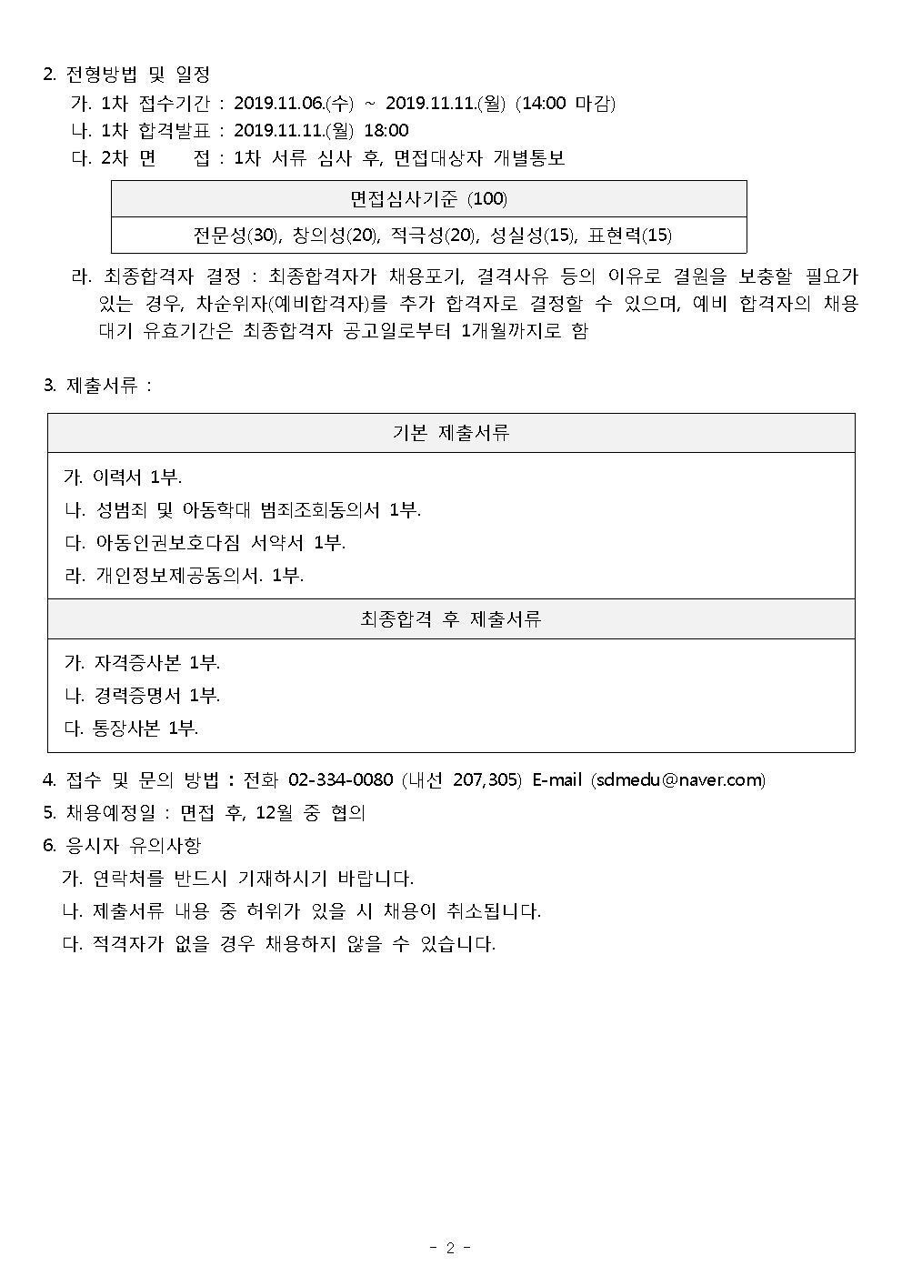 신규직원 채용공고002.jpg