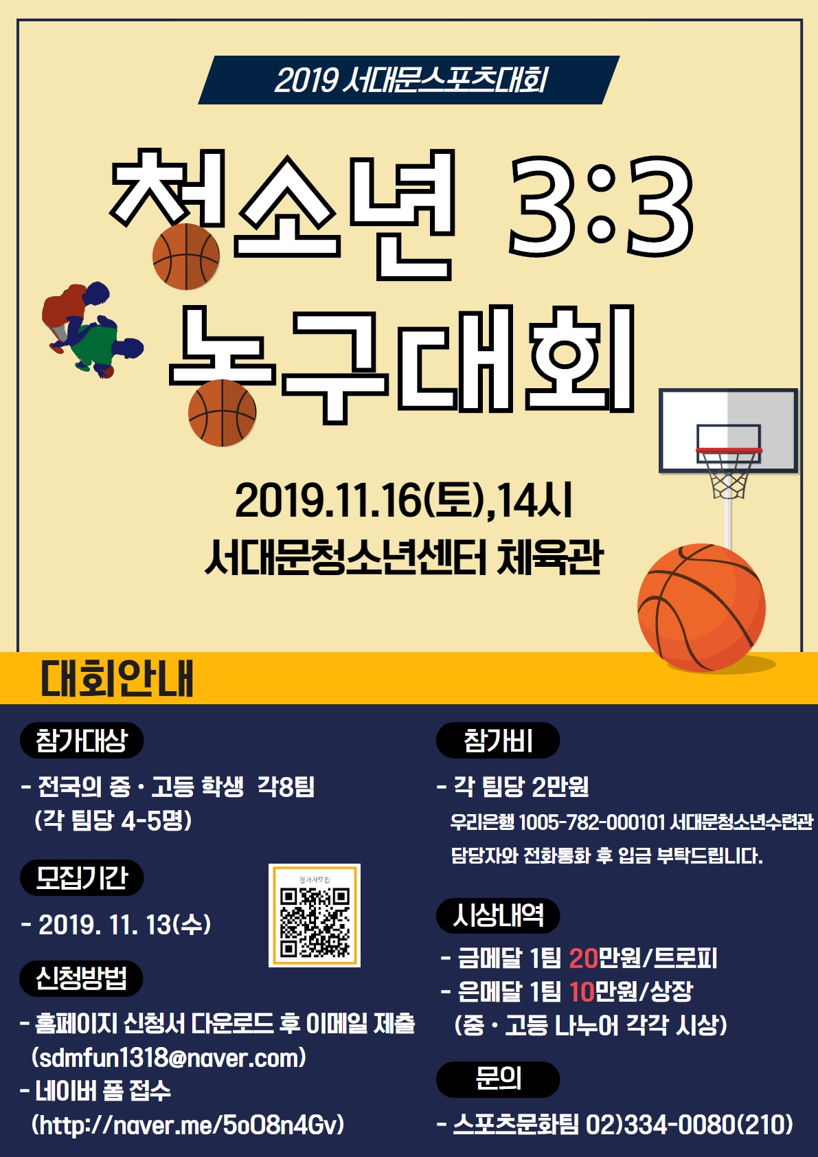 농구대회 포스터어어어엉!.jpg