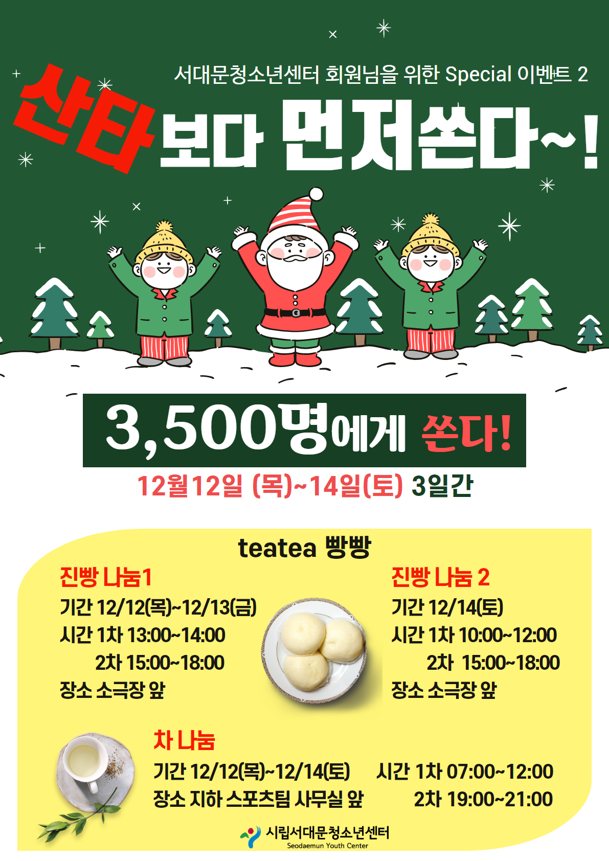 산타보다 먼저쏜다.png