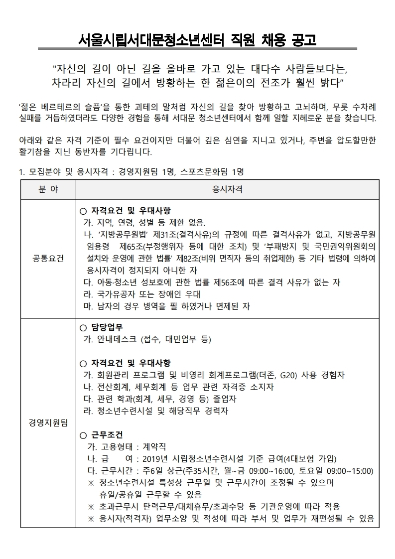 신규직원 채용공고(안) (안내데스크, 스포츠문화팀-수영).hwp.pdf_page_1.jpg