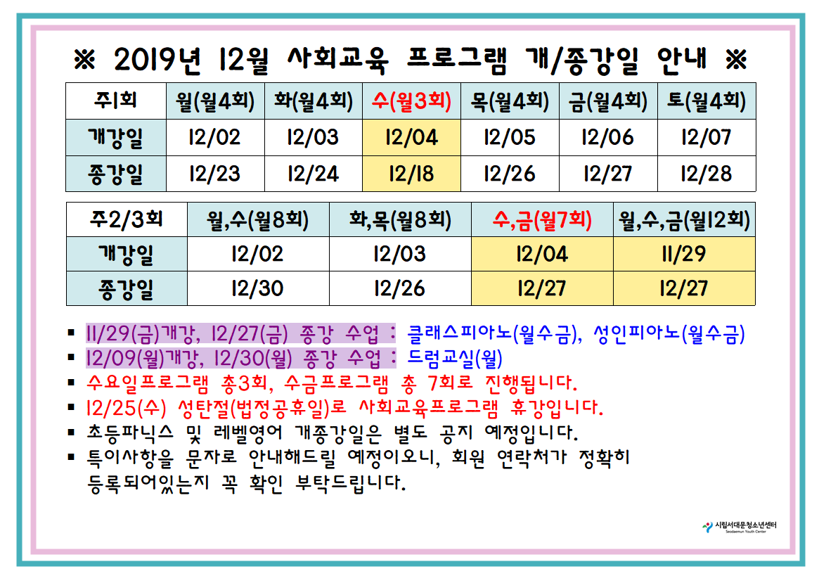12월 개종강일.png