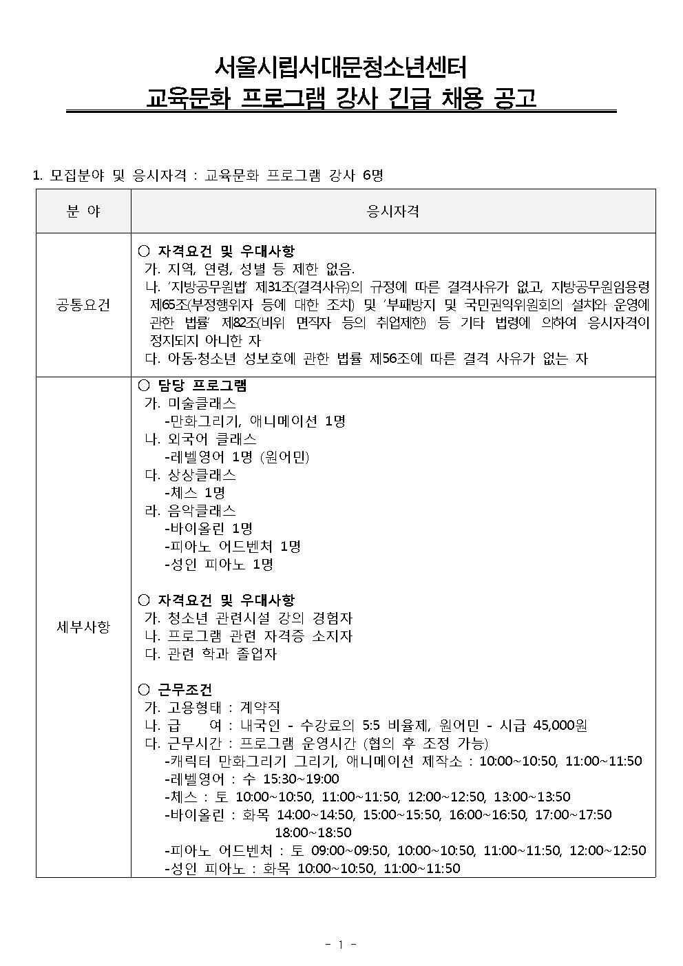 신규직원 채용공고(안) 계약직 (사회교육)001.jpg