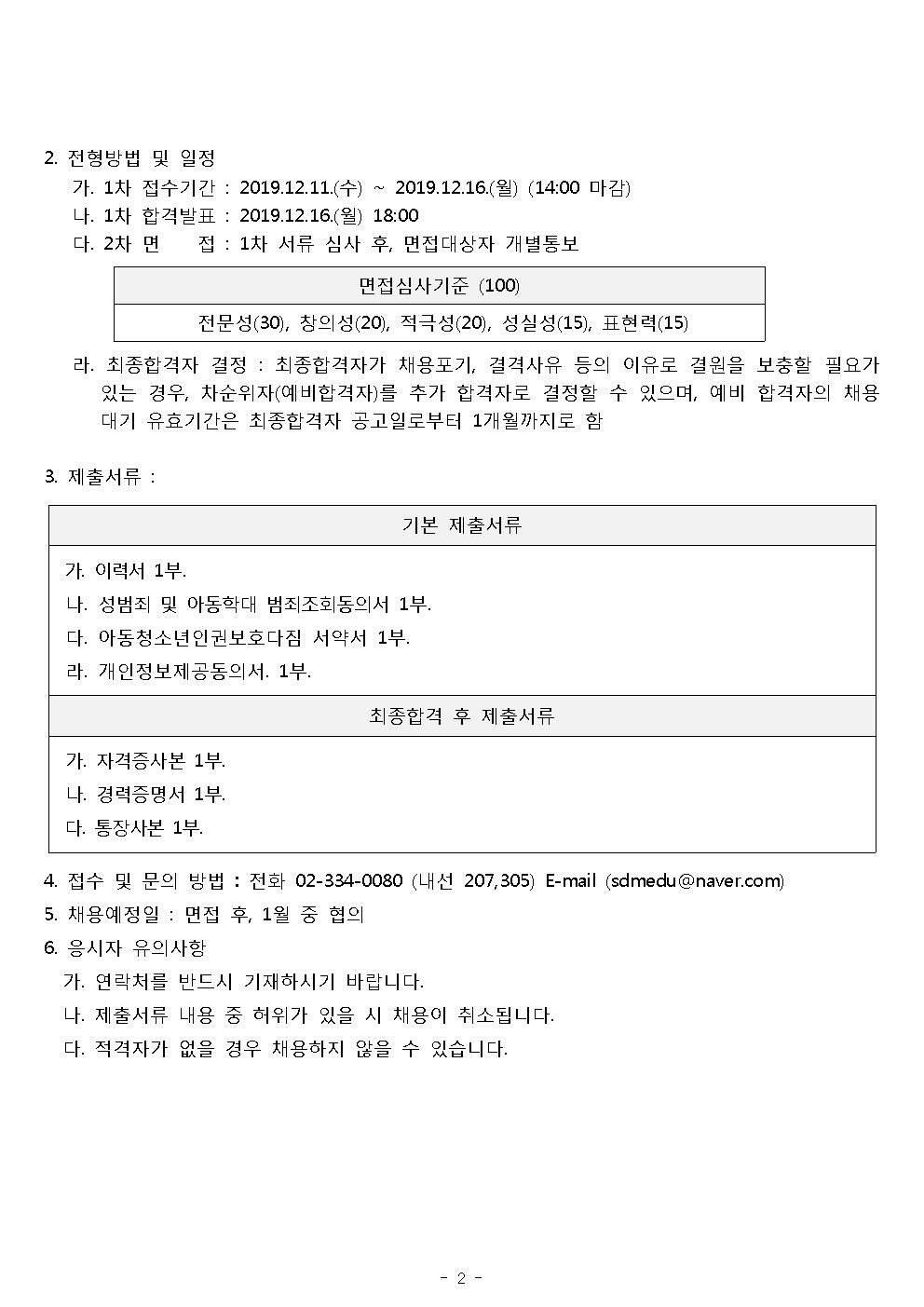 신규직원 채용공고(안) 계약직 (사회교육)002.jpg