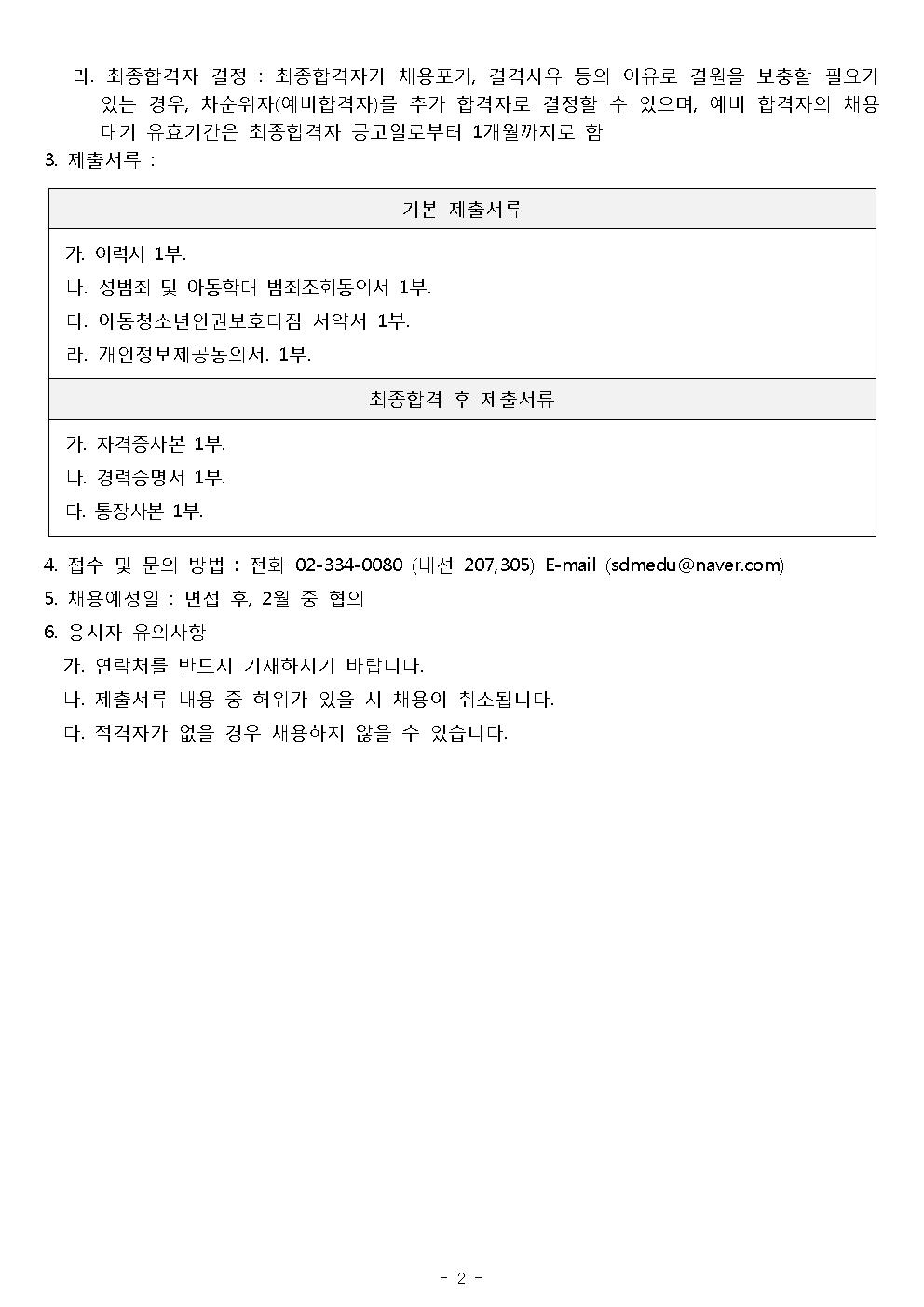 신규직원 채용공고(안) 계약직 (사회교육)002.jpg