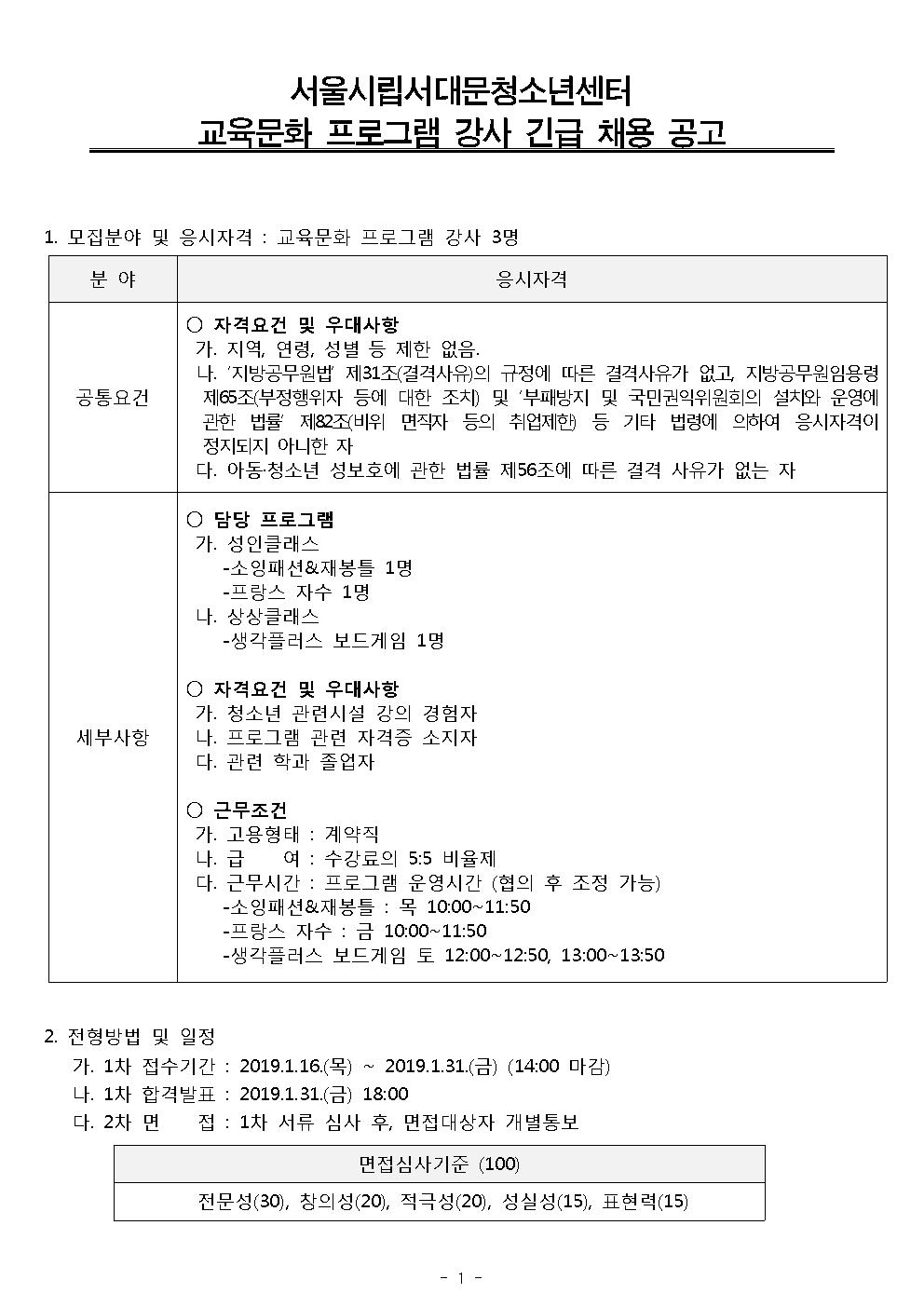 신규직원 채용공고(안) 계약직 (사회교육)001.jpg