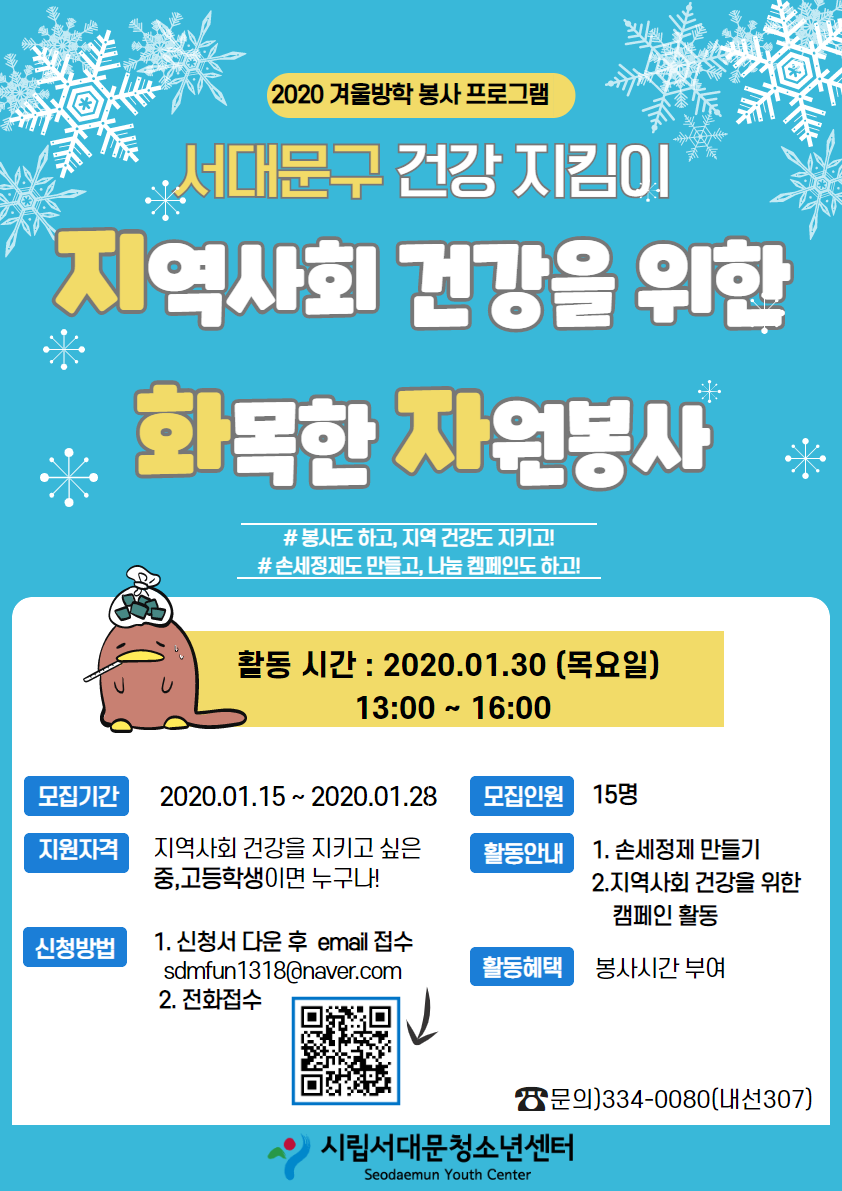 겨울방학 봉사 포스터 (2).png