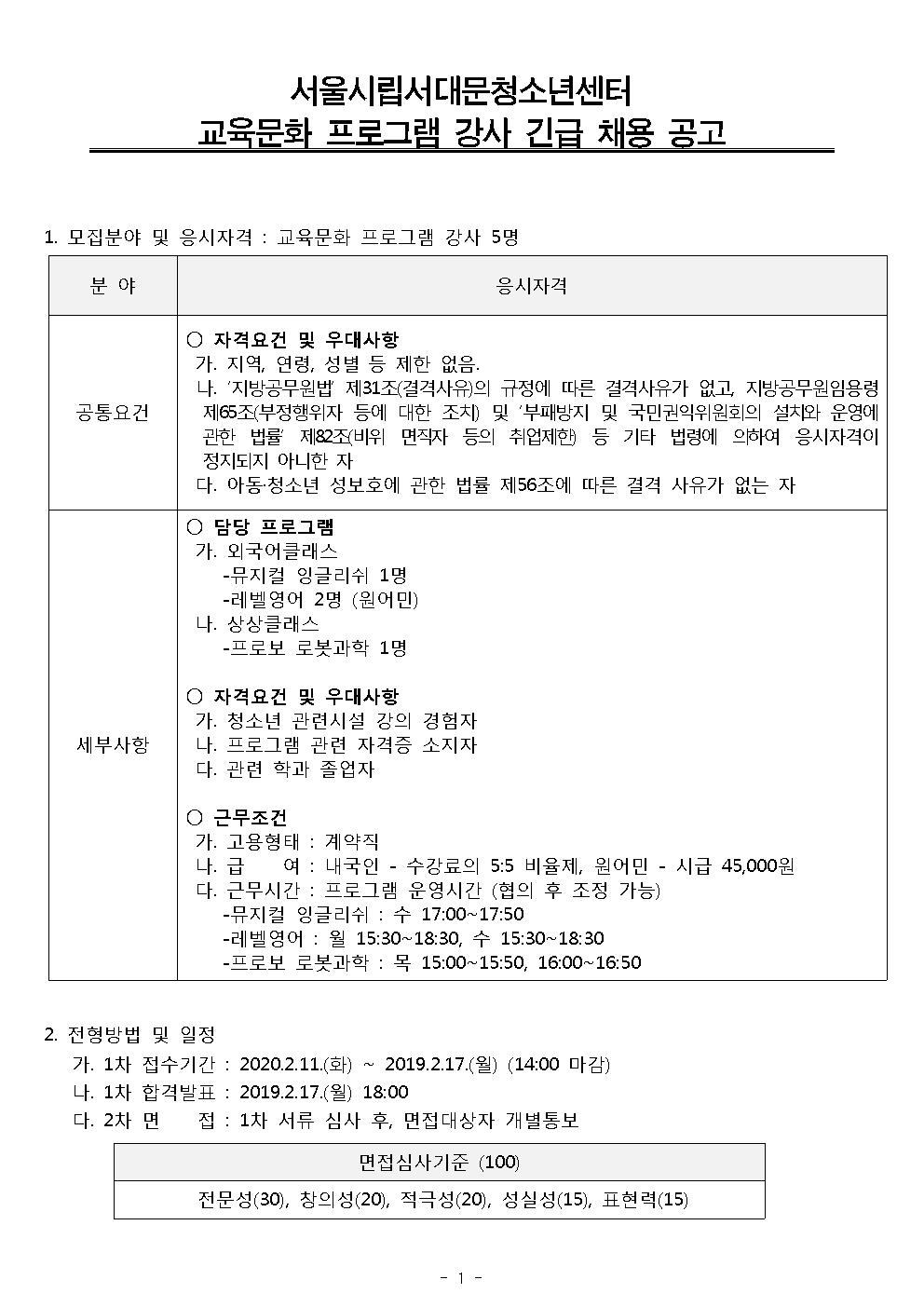 신규직원 채용공고(안) 계약직 (사회교육)001.jpg