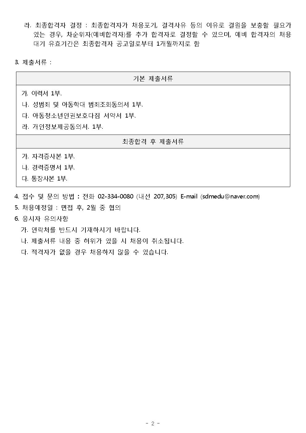 신규직원 채용공고(안) 계약직 (사회교육)002.jpg