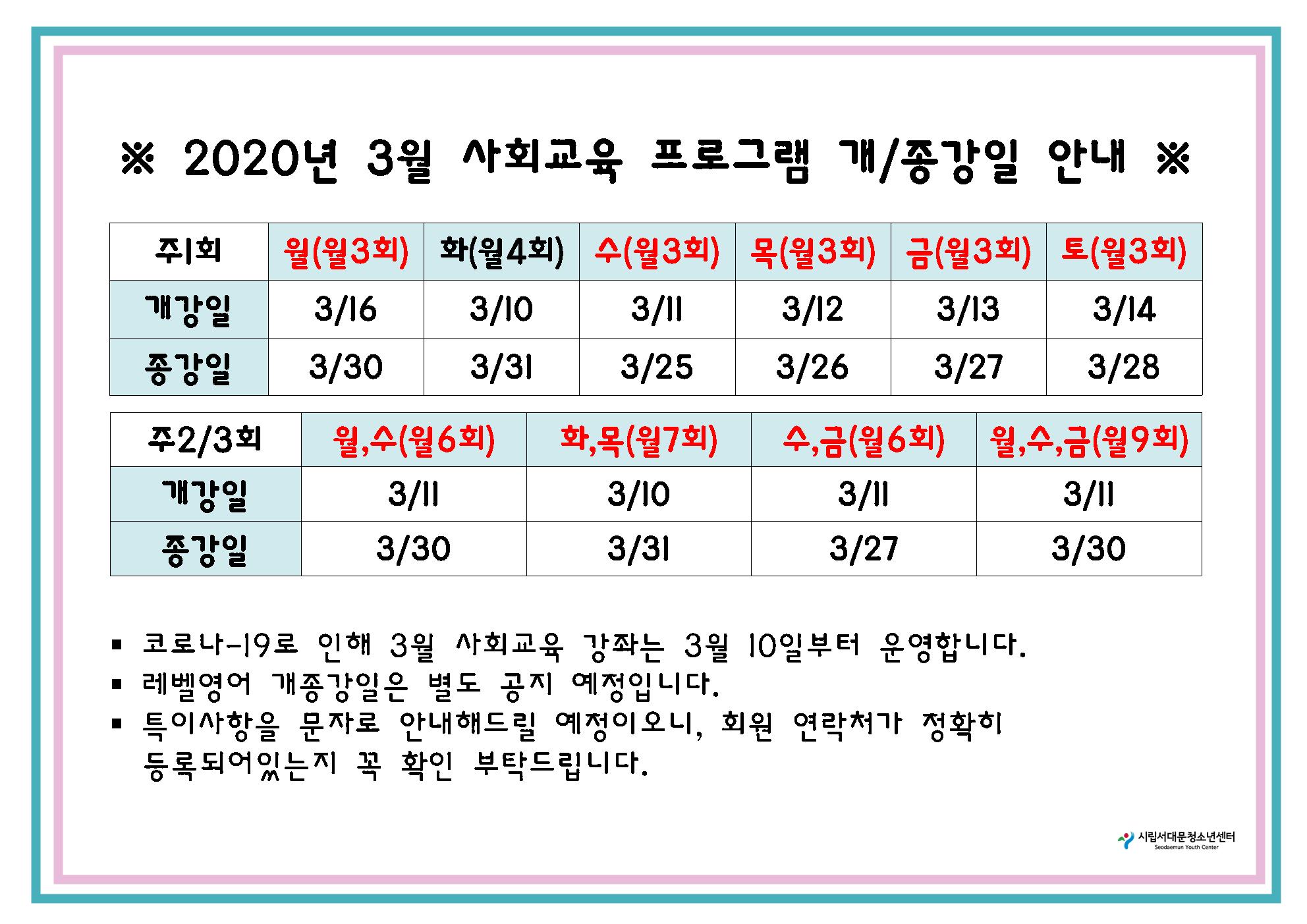 3월 개종강일 안내001.jpg