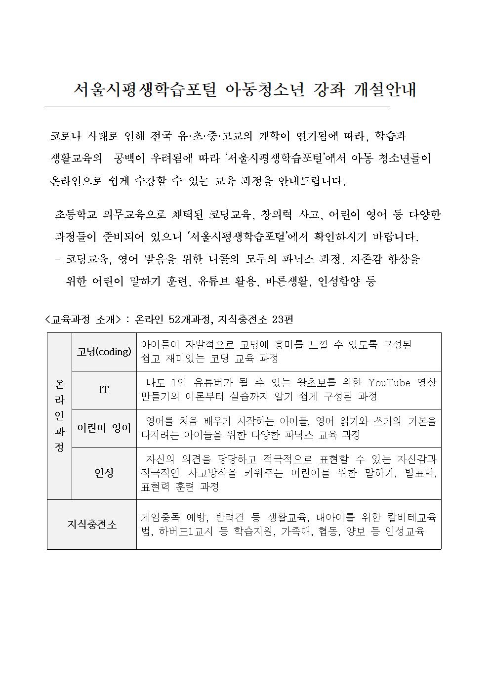 서울시 아동청소년 분야 수강 안내문(최종)001.jpg