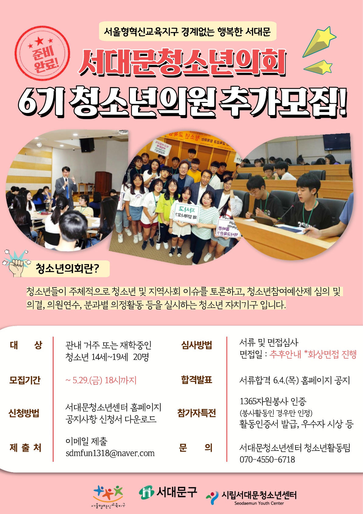 서대문의회_홍보포스터_1.jpg