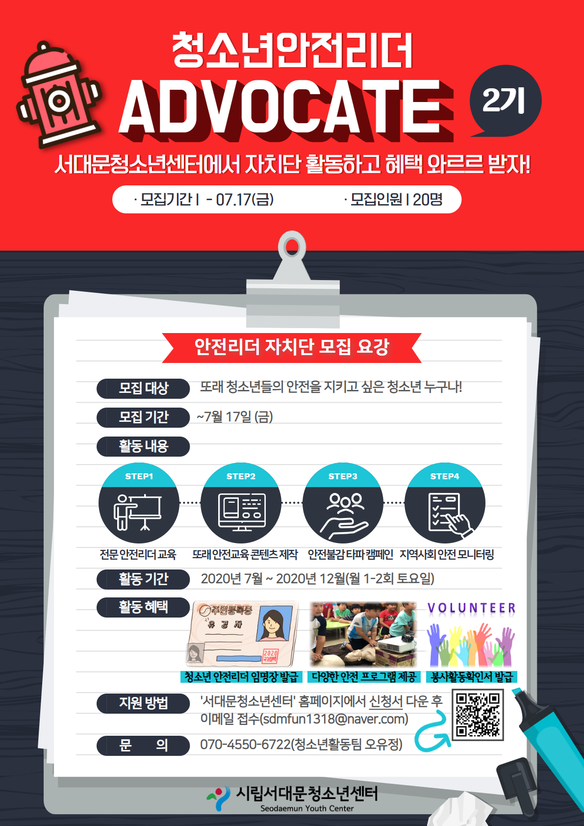 안전리더 자치단 Advocate 모집 포스터.png