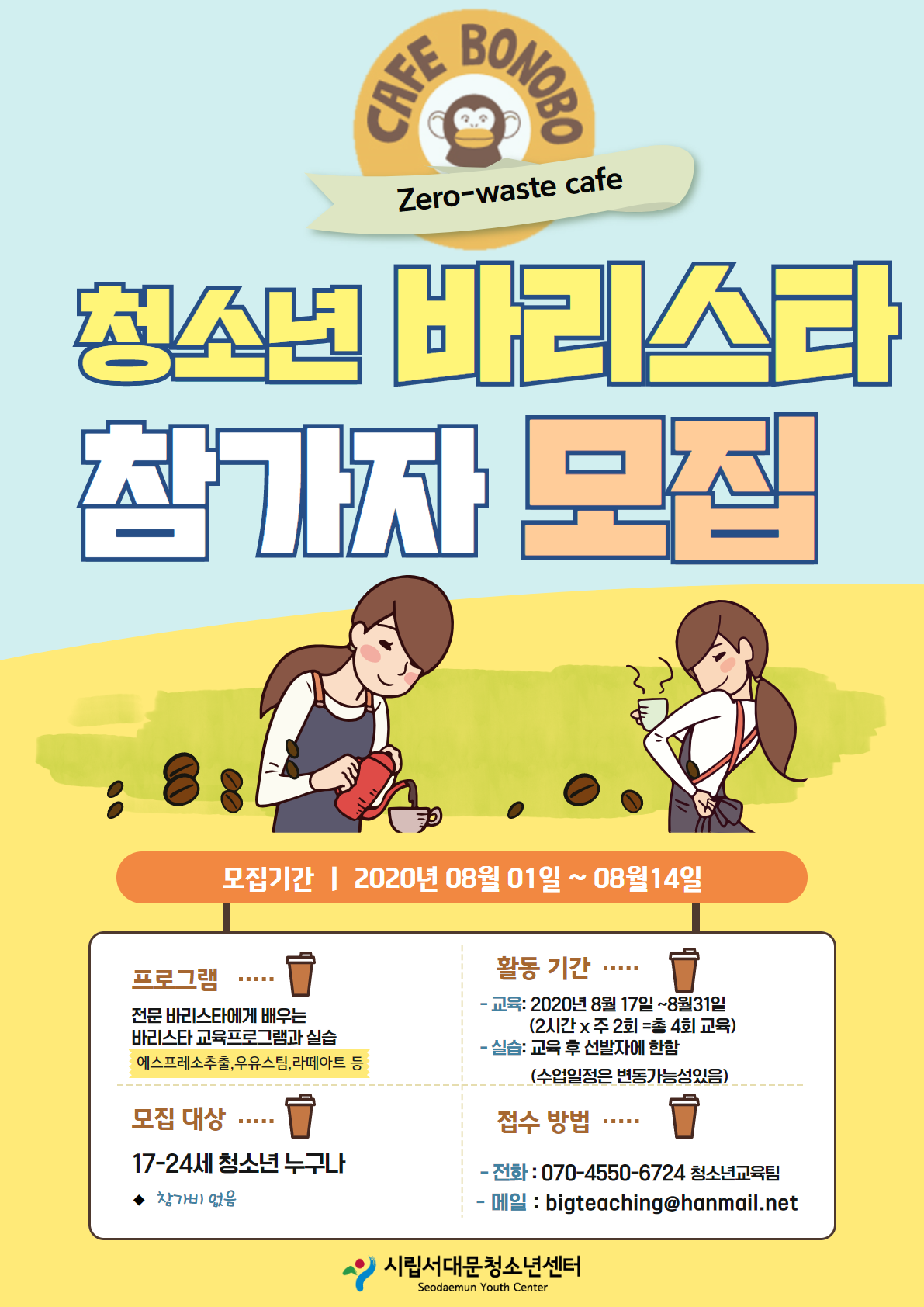 특성화보노보홍보공문.png