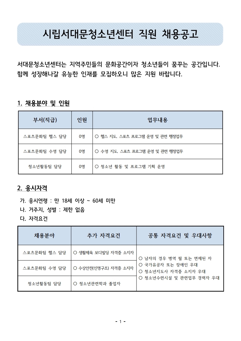 채용공고문.pdf_page_1.jpg
