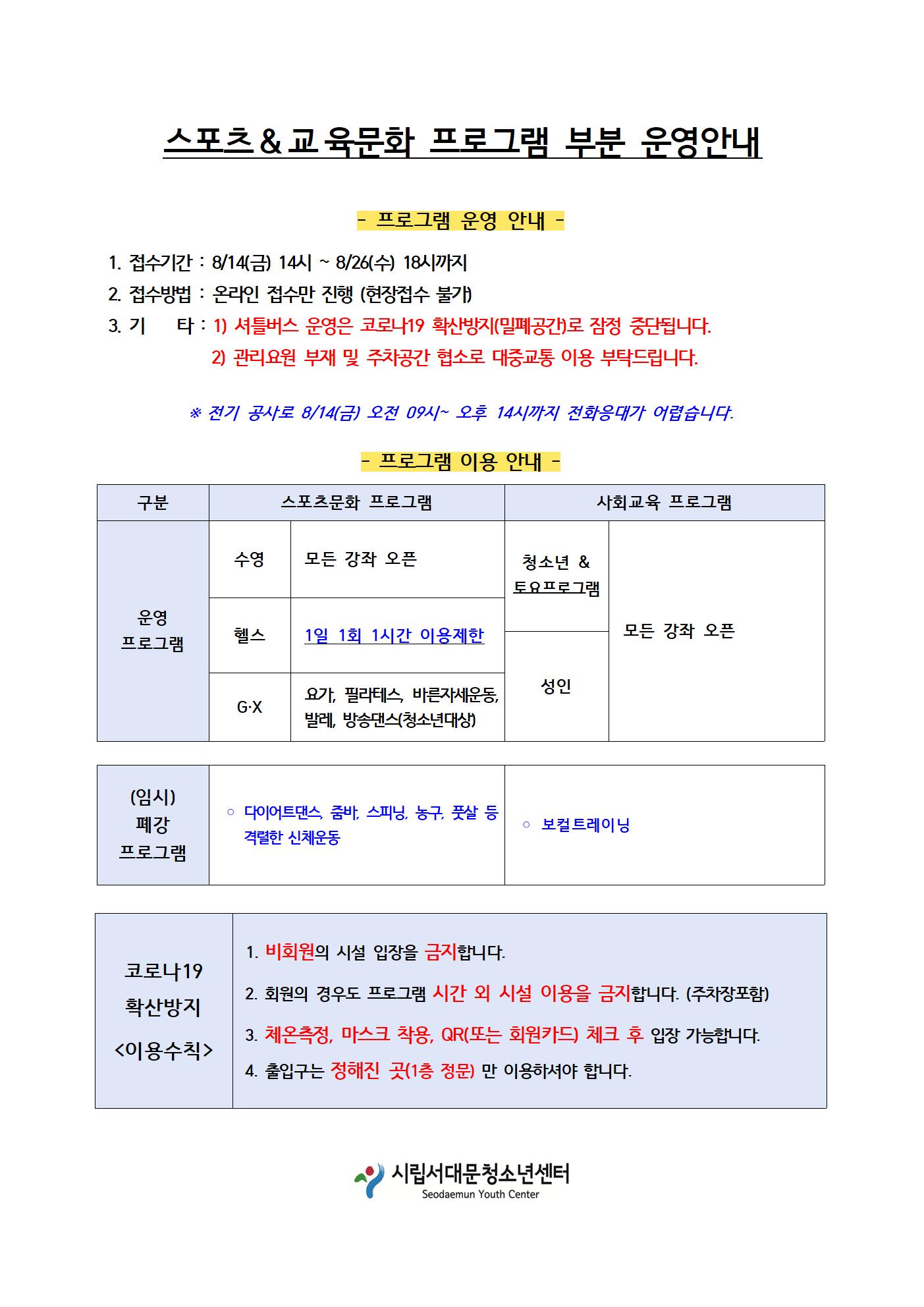 홈페이지 개폐강 안내문0811001.jpg