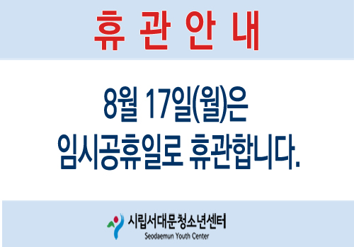 휴관안내 copy.jpg