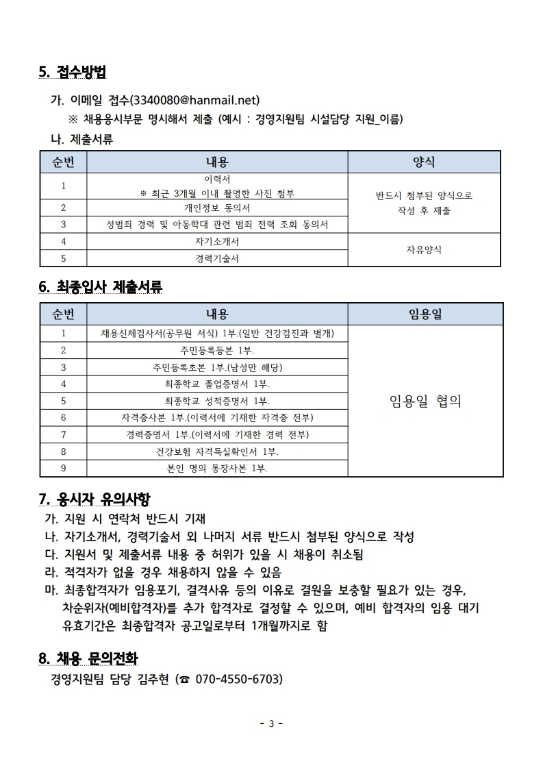 시립서대문청소년센터 시설 계약직 공고.pdf_page_3.jpg