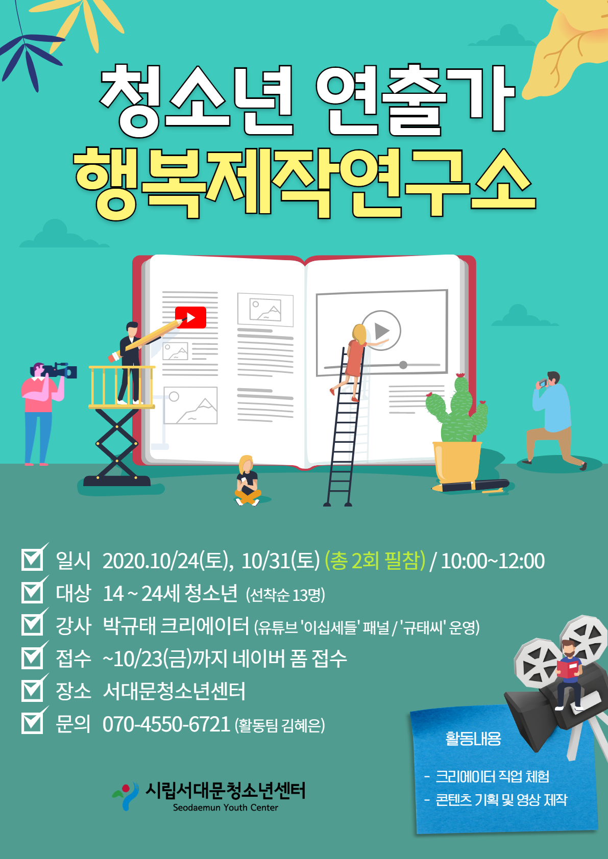 행복제작연구소 포스터 (6).png