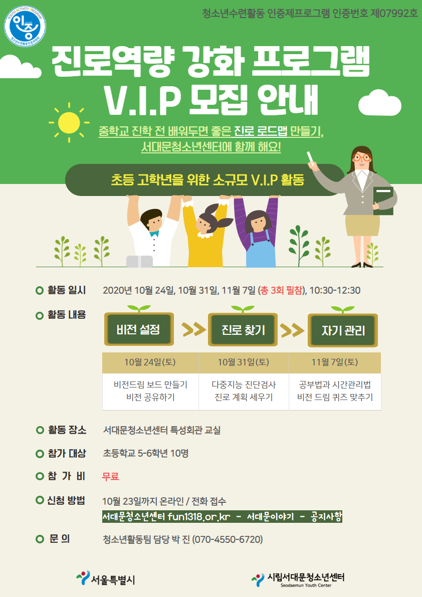 진로역량강화프로그램VIP (2).png