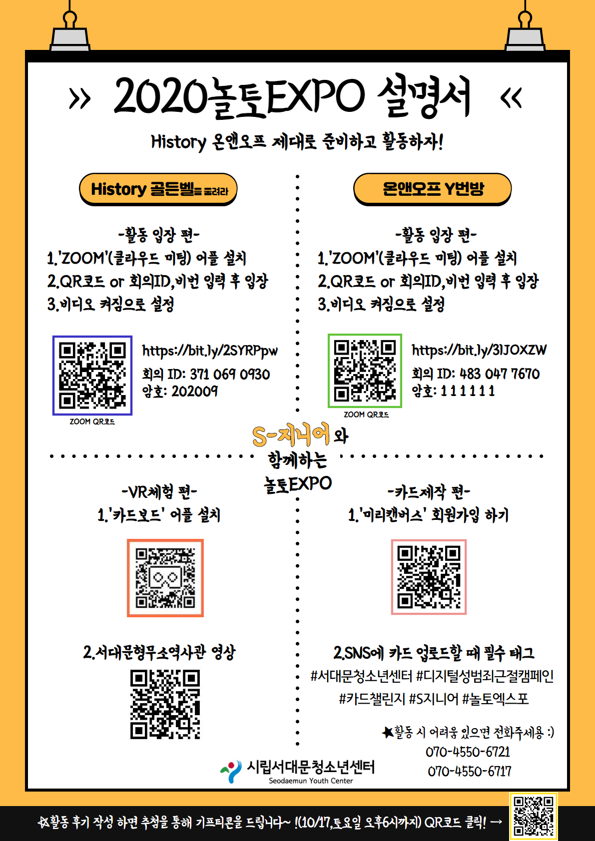 놀토엑스포 활동 설명서 (최최종).png