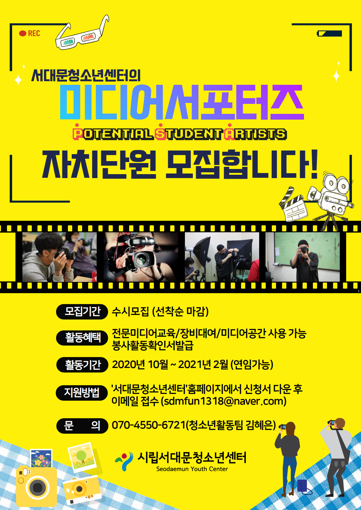 미디어서포터즈 추가모집(최종).png