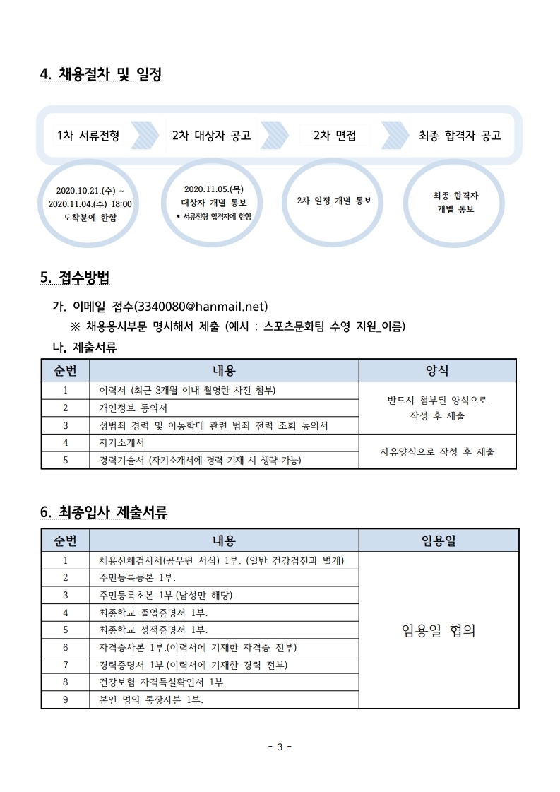 서대문청소년센터 계약직 채용공고(수정).pdf_page_3.jpg