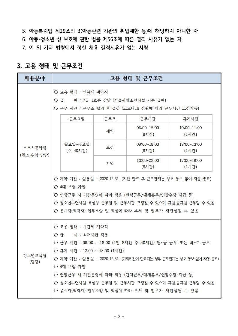 서대문청소년센터 계약직 채용공고(수정).pdf_page_2.jpg