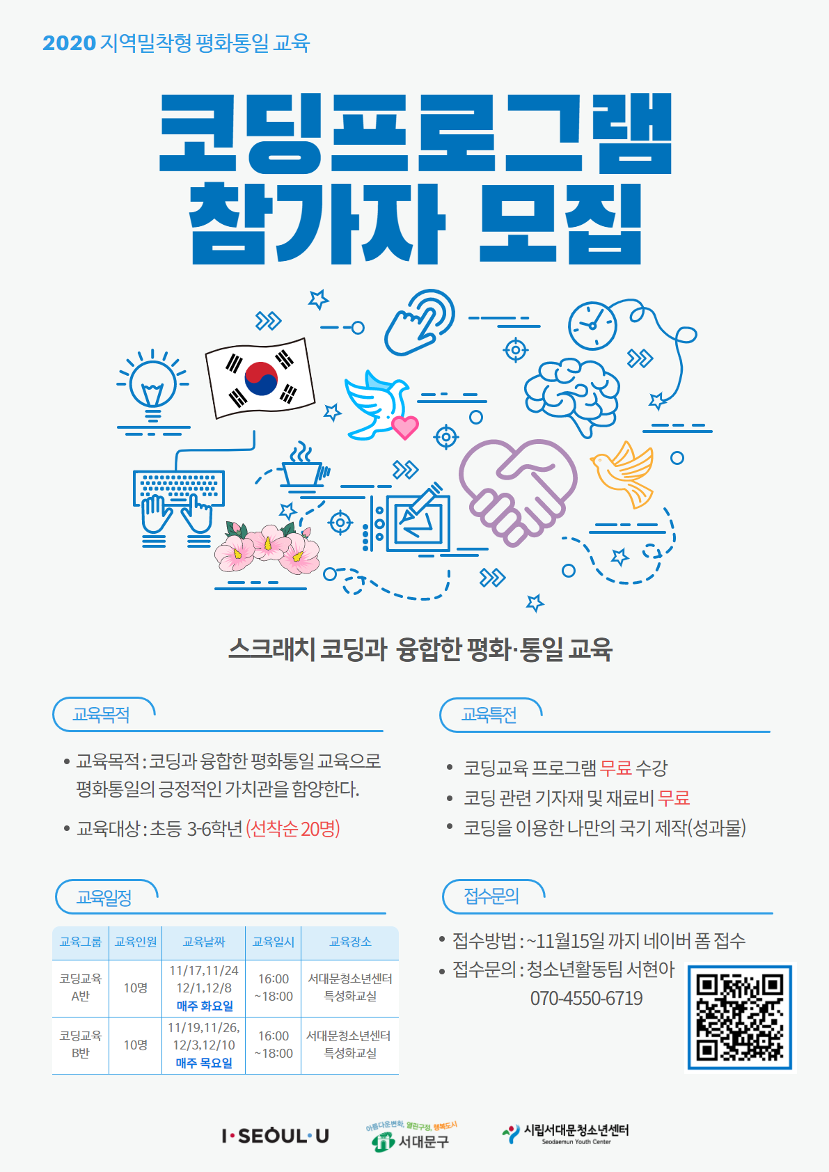 코딩교육 모집 (4).png