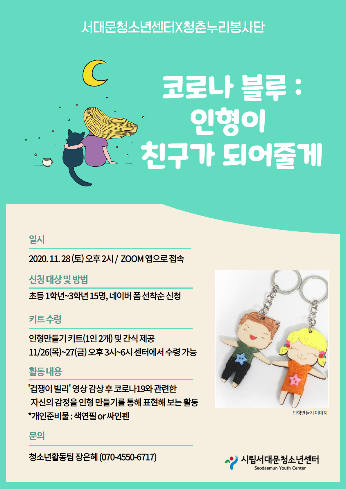 청춘누리봉사단 비대면 포스터.png